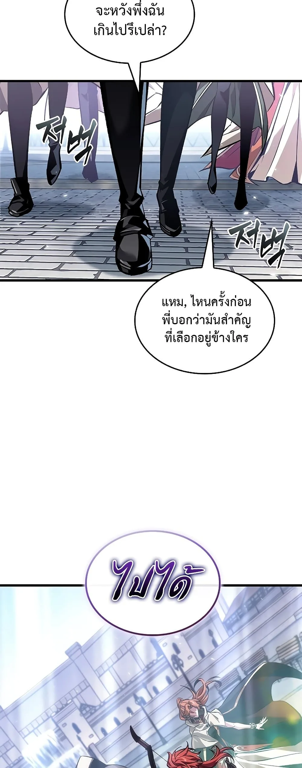 Pick Me Up Infinite Gacha สุ่มฉันขึ้นมา กาชาแห่งอนันต์ ตอนที่ 102 หน้า 7
