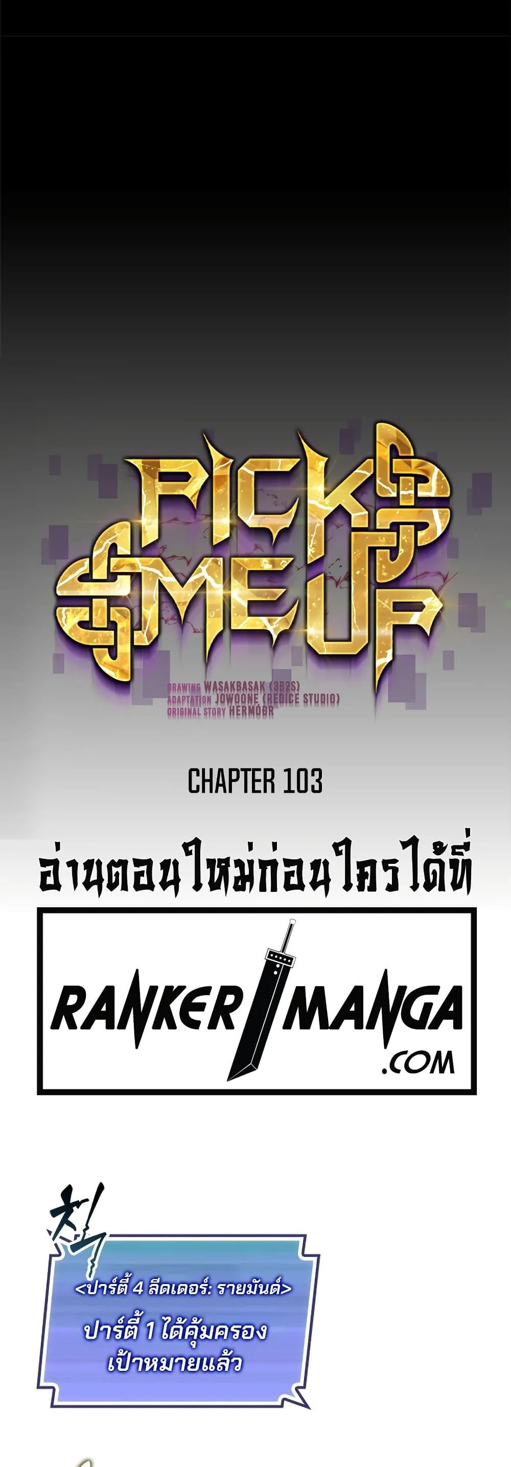Pick Me Up Infinite Gacha สุ่มฉันขึ้นมา กาชาแห่งอนันต์ ตอนที่ 103 หน้า 16