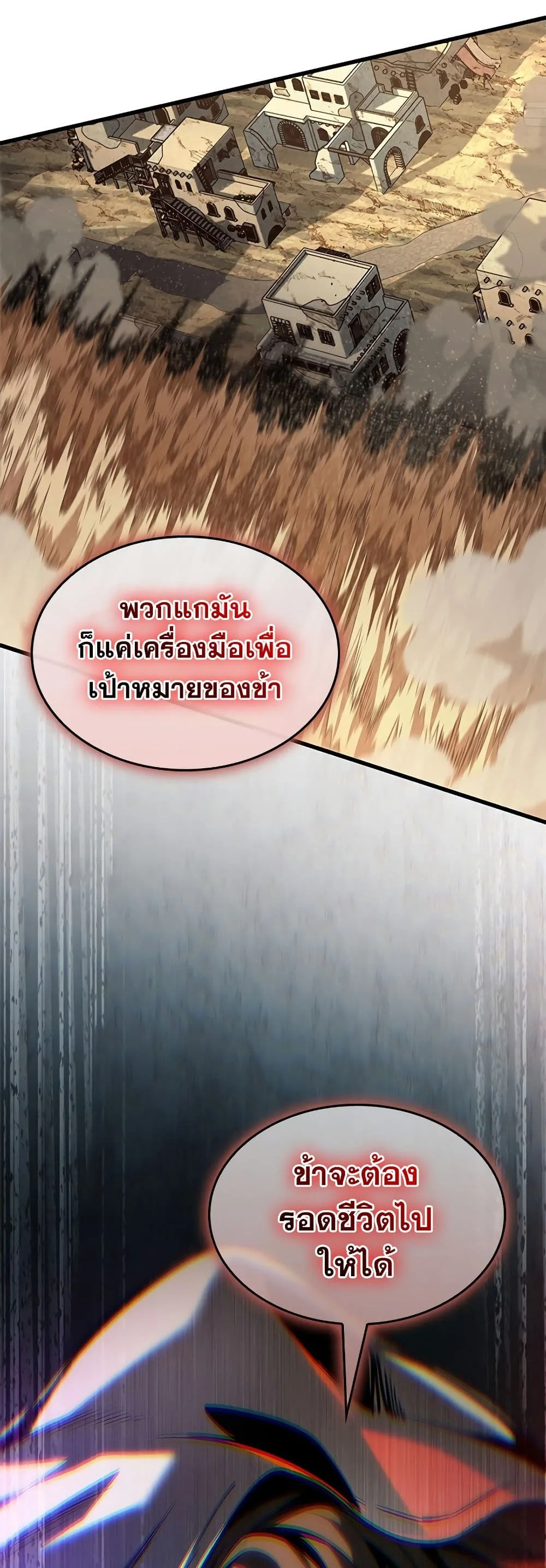 Pick Me Up Infinite Gacha สุ่มฉันขึ้นมา กาชาแห่งอนันต์ ตอนที่ 103 หน้า 57
