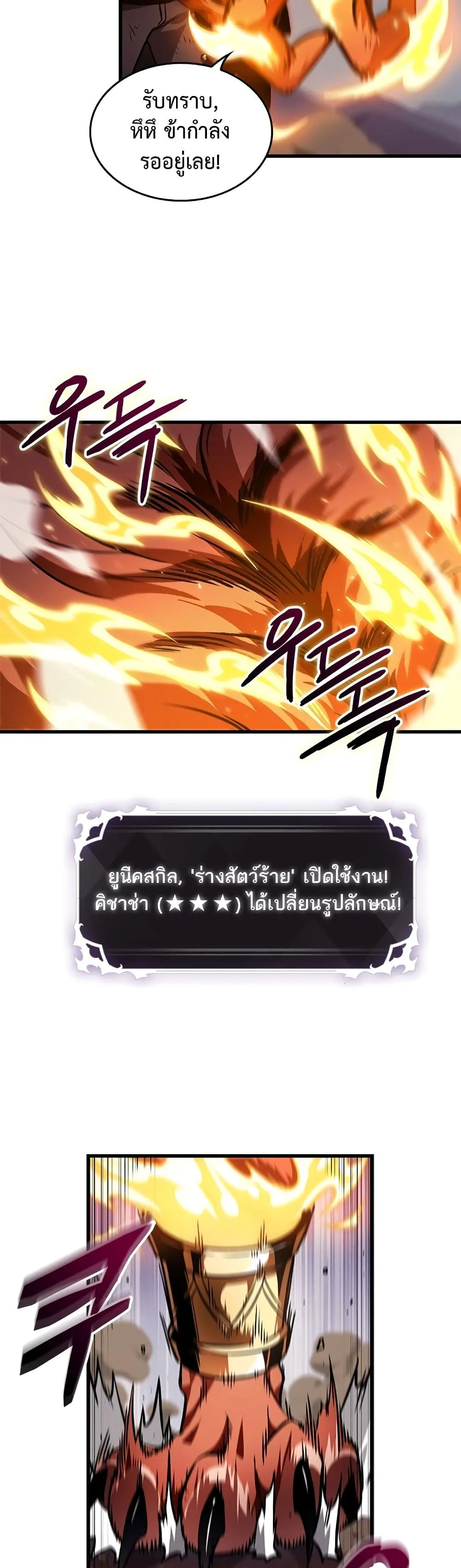 Pick Me Up Infinite Gacha สุ่มฉันขึ้นมา กาชาแห่งอนันต์ ตอนที่ 108 หน้า 4