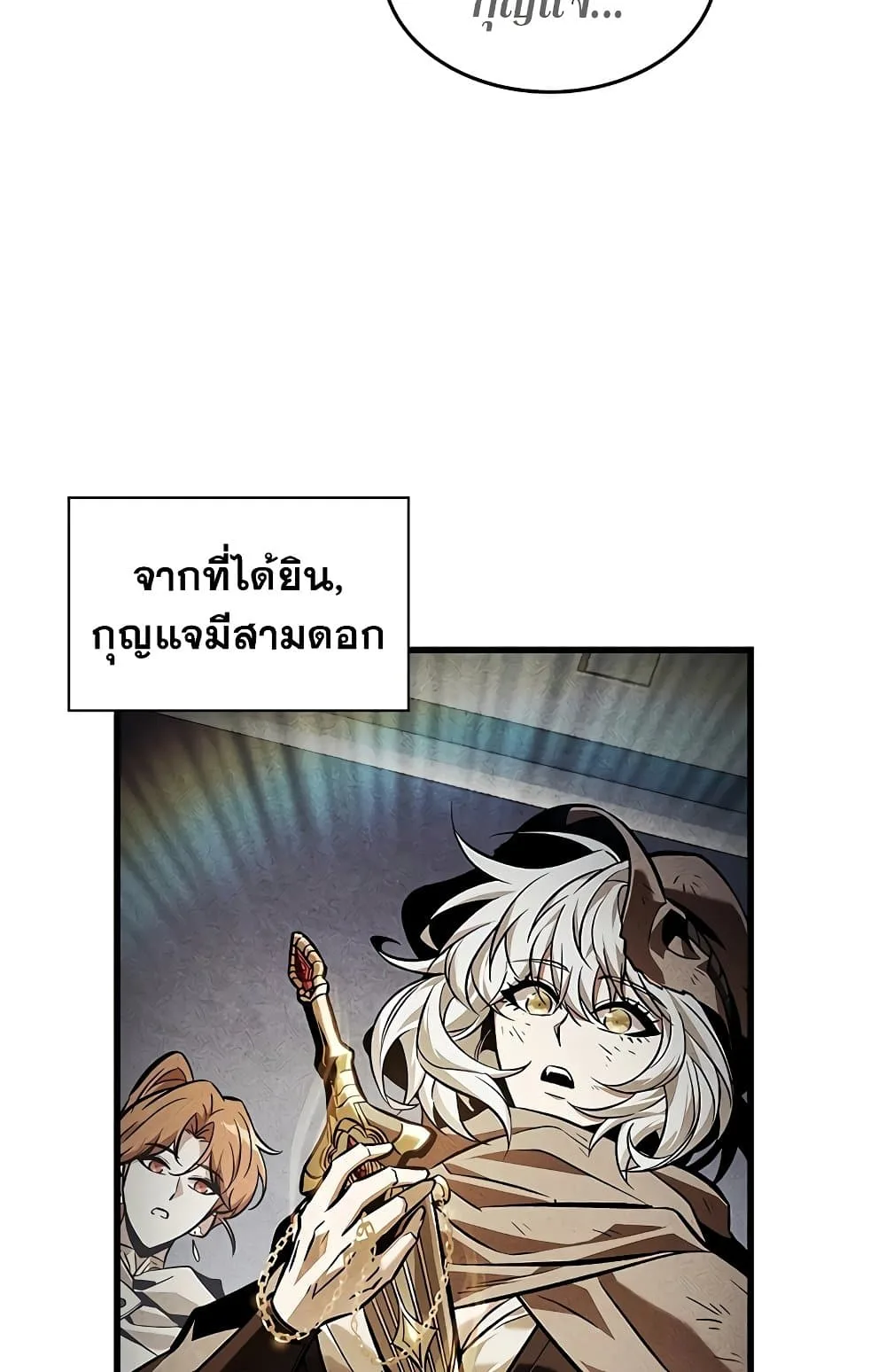 Pick Me Up Infinite Gacha สุ่มฉันขึ้นมา กาชาแห่งอนันต์ ตอนที่ 112 หน้า 75