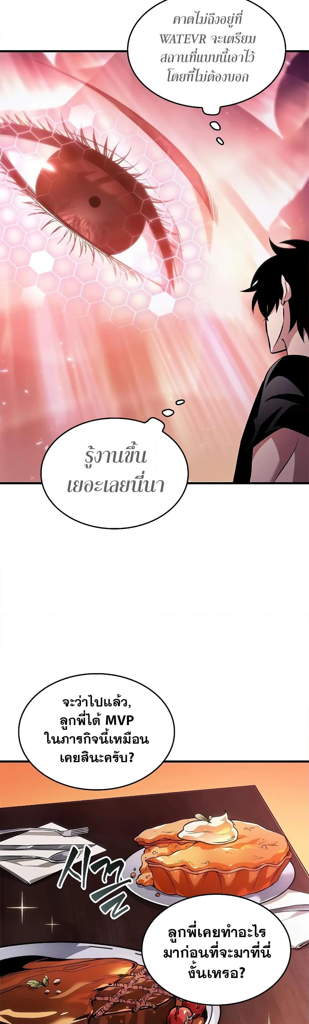 Pick Me Up Infinite Gacha สุ่มฉันขึ้นมา กาชาแห่งอนันต์ ตอนที่ 113 หน้า 12