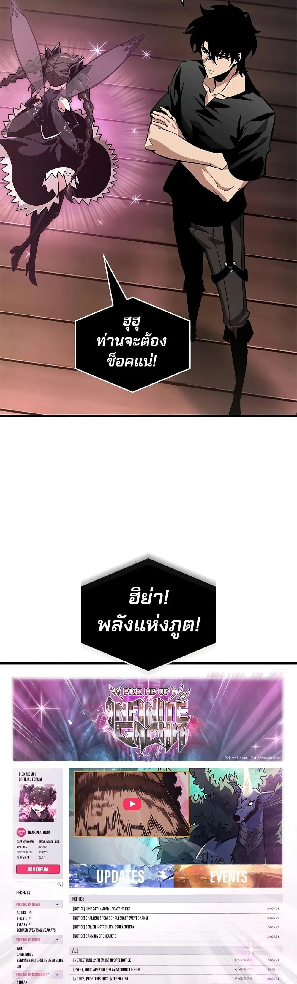 Pick Me Up Infinite Gacha สุ่มฉันขึ้นมา กาชาแห่งอนันต์ ตอนที่ 113 หน้า 19