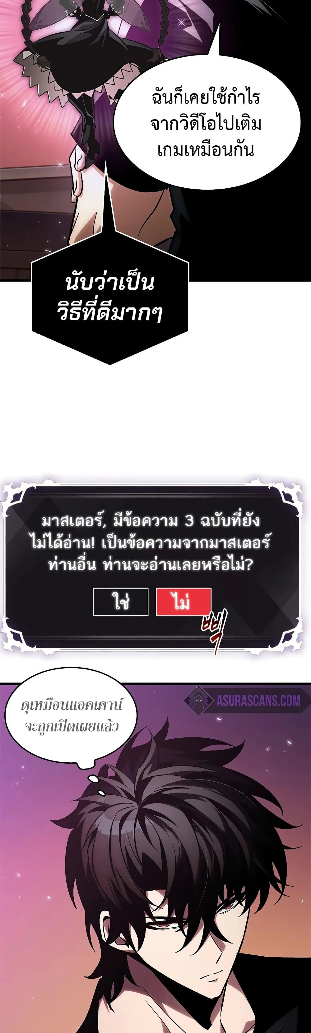 Pick Me Up Infinite Gacha สุ่มฉันขึ้นมา กาชาแห่งอนันต์ ตอนที่ 113 หน้า 25