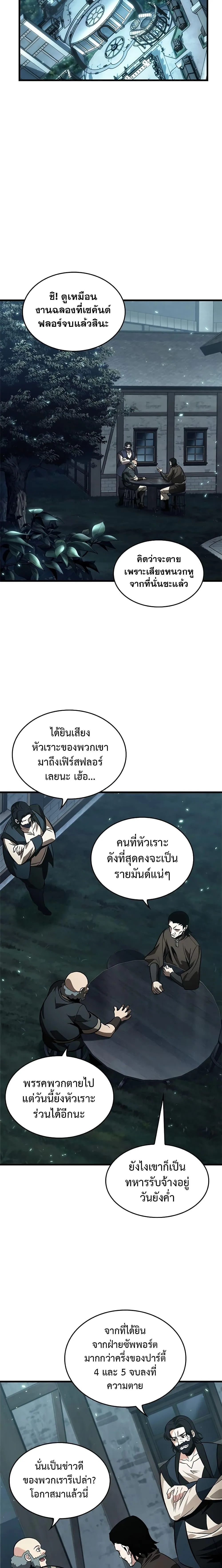 Pick Me Up Infinite Gacha สุ่มฉันขึ้นมา กาชาแห่งอนันต์ ตอนที่ 114 หน้า 10