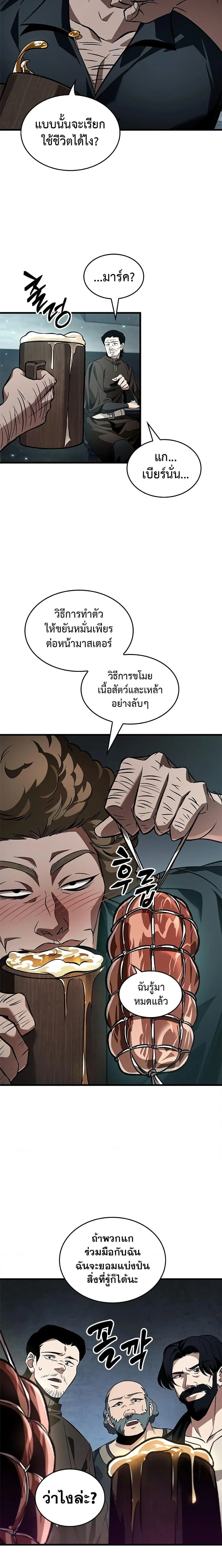 Pick Me Up Infinite Gacha สุ่มฉันขึ้นมา กาชาแห่งอนันต์ ตอนที่ 114 หน้า 12