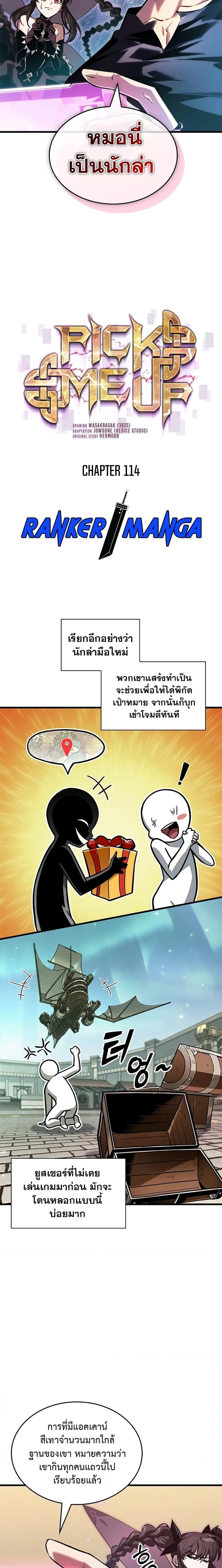 Pick Me Up Infinite Gacha สุ่มฉันขึ้นมา กาชาแห่งอนันต์ ตอนที่ 114 หน้า 2