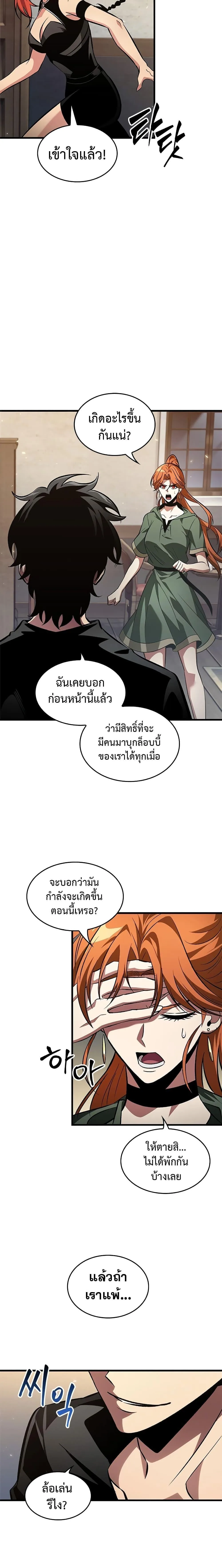 Pick Me Up Infinite Gacha สุ่มฉันขึ้นมา กาชาแห่งอนันต์ ตอนที่ 114 หน้า 8