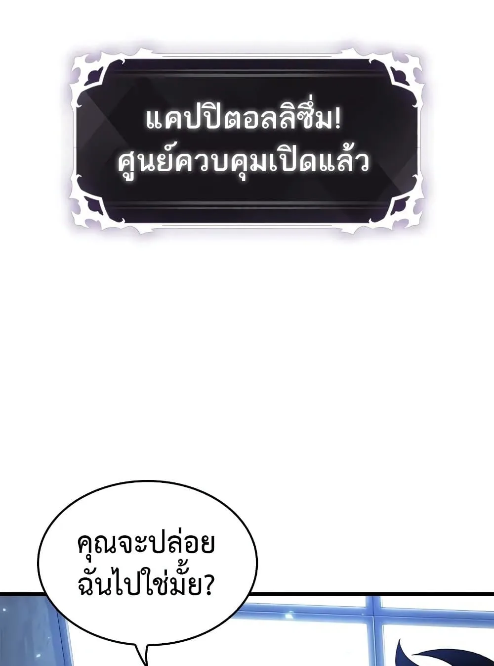 Pick Me Up Infinite Gacha สุ่มฉันขึ้นมา กาชาแห่งอนันต์ ตอนที่ 117 หน้า 100