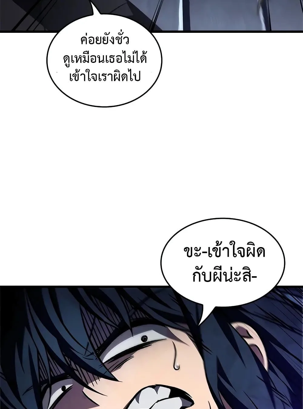 Pick Me Up Infinite Gacha สุ่มฉันขึ้นมา กาชาแห่งอนันต์ ตอนที่ 117 หน้า 87