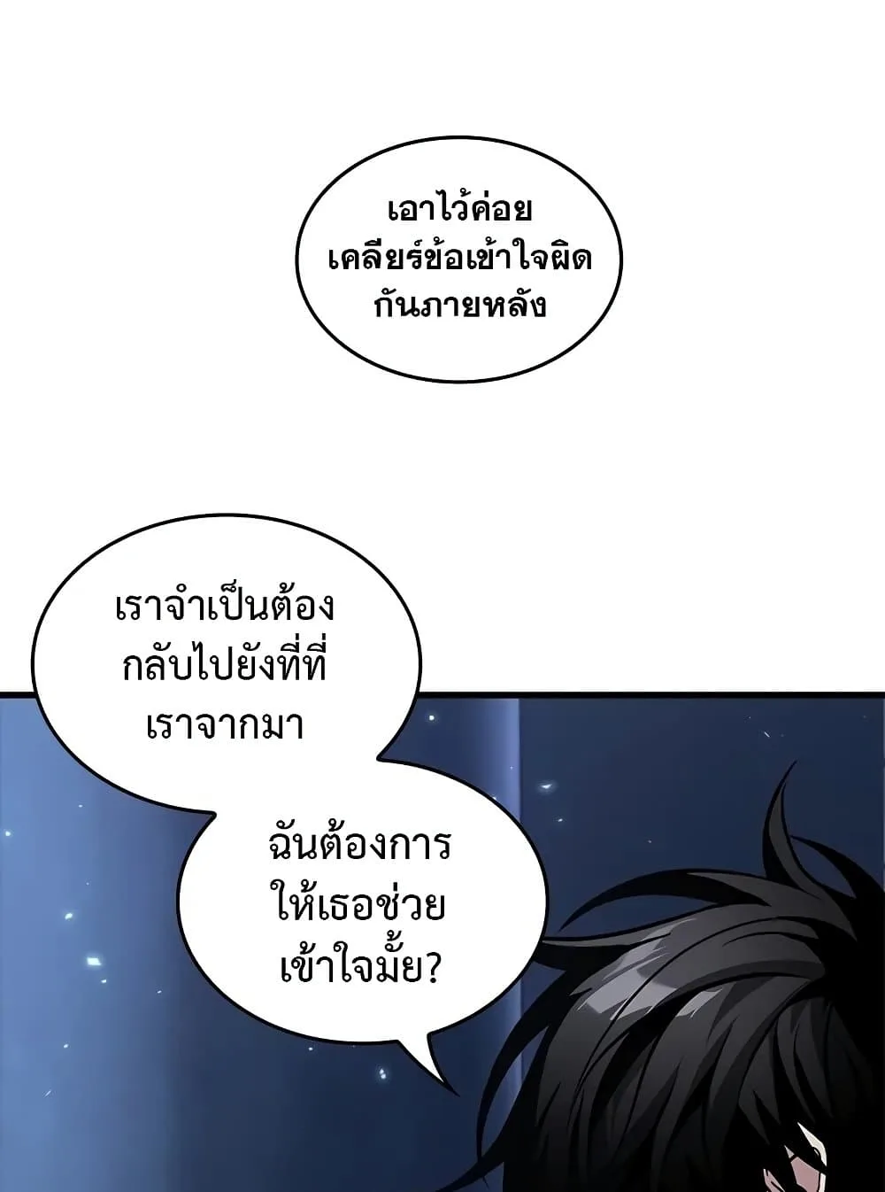 Pick Me Up Infinite Gacha สุ่มฉันขึ้นมา กาชาแห่งอนันต์ ตอนที่ 117 หน้า 91
