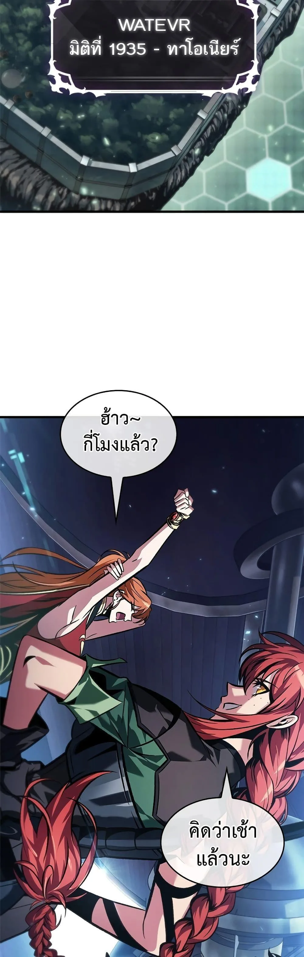 Pick Me Up Infinite Gacha สุ่มฉันขึ้นมา กาชาแห่งอนันต์ ตอนที่ 118 หน้า 13