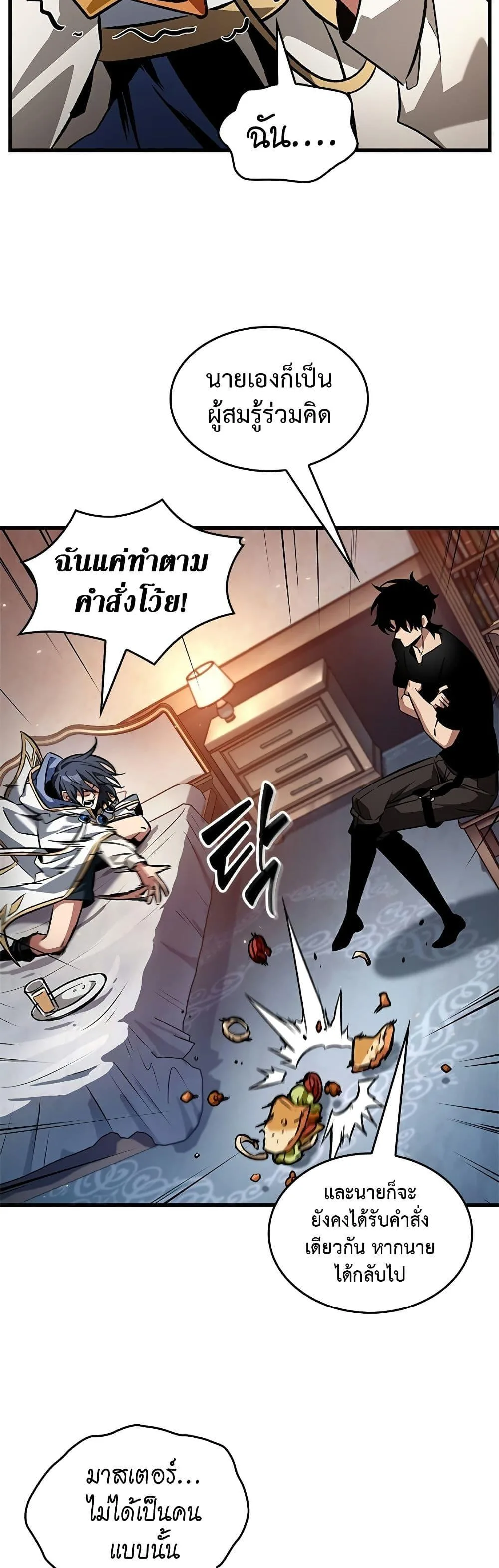 Pick Me Up Infinite Gacha สุ่มฉันขึ้นมา กาชาแห่งอนันต์ ตอนที่ 118 หน้า 27