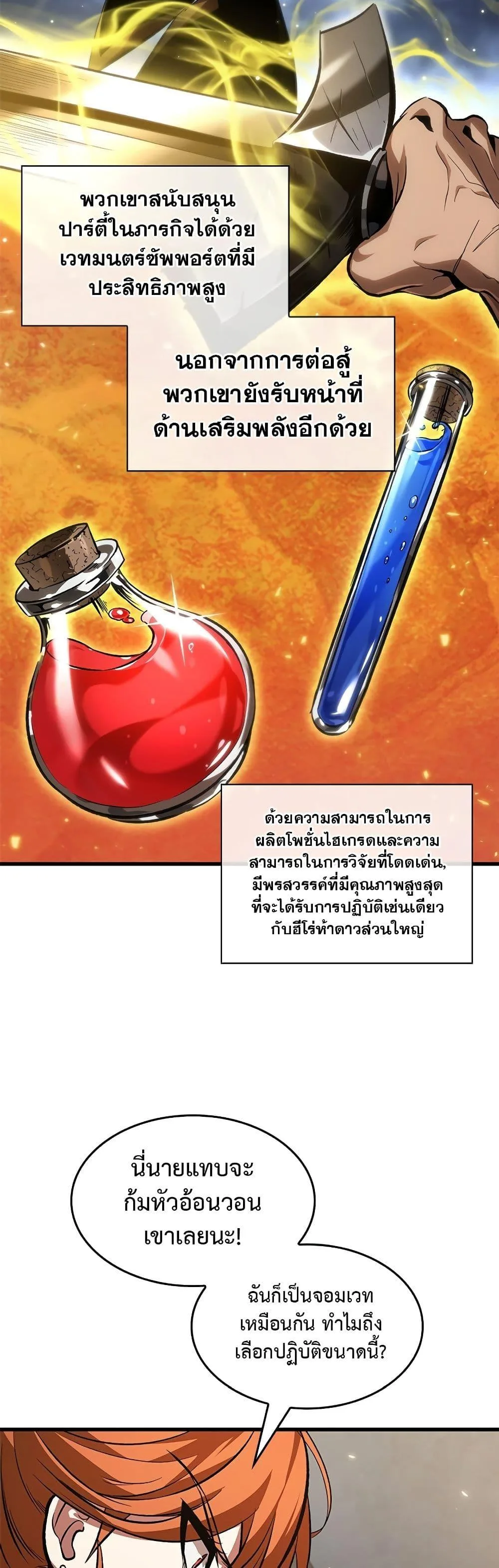 Pick Me Up Infinite Gacha สุ่มฉันขึ้นมา กาชาแห่งอนันต์ ตอนที่ 118 หน้า 41