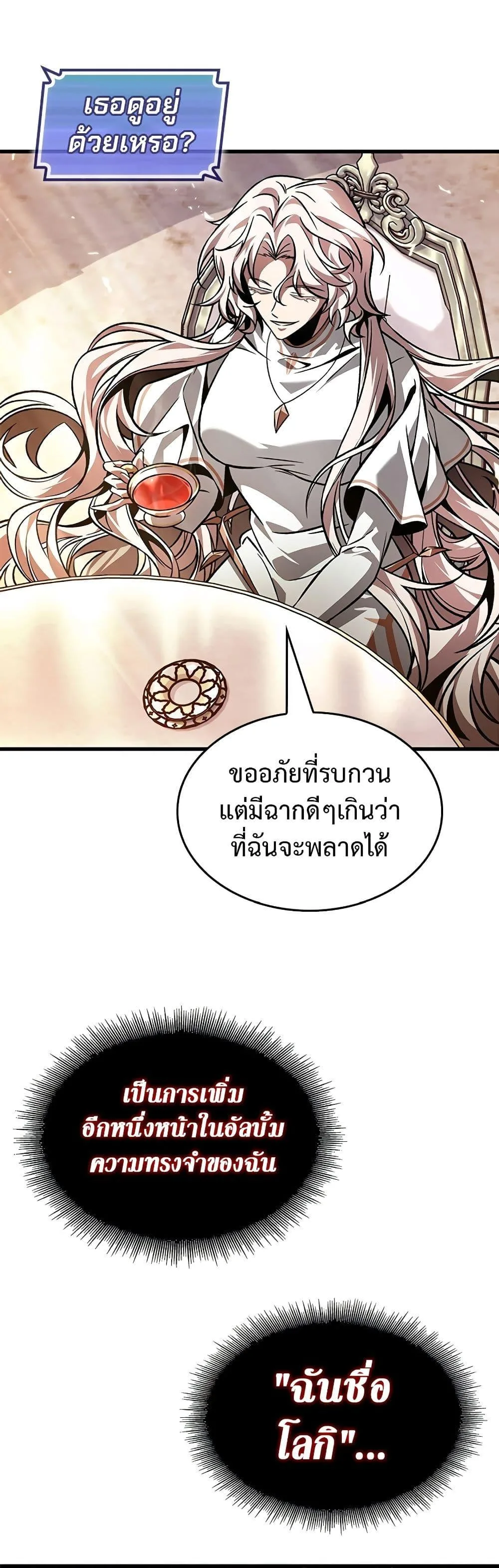 Pick Me Up Infinite Gacha สุ่มฉันขึ้นมา กาชาแห่งอนันต์ ตอนที่ 118 หน้า 7