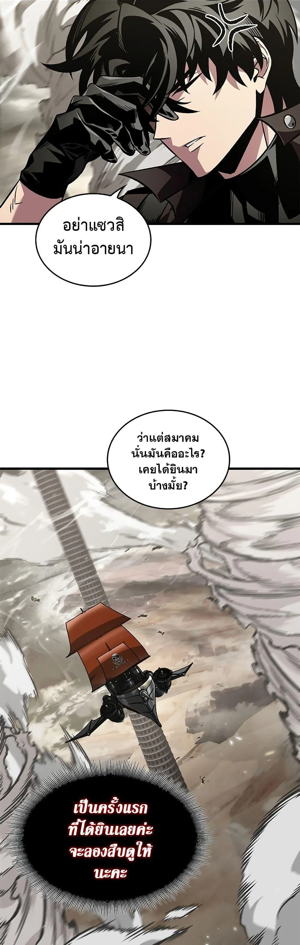 Pick Me Up Infinite Gacha สุ่มฉันขึ้นมา กาชาแห่งอนันต์ ตอนที่ 118 หน้า 8