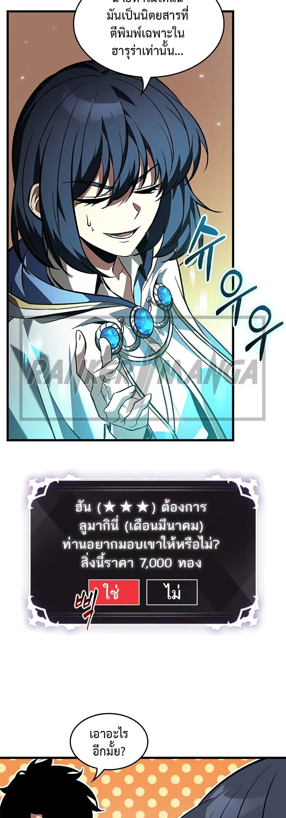 Pick Me Up Infinite Gacha สุ่มฉันขึ้นมา กาชาแห่งอนันต์ ตอนที่ 119 หน้า 15