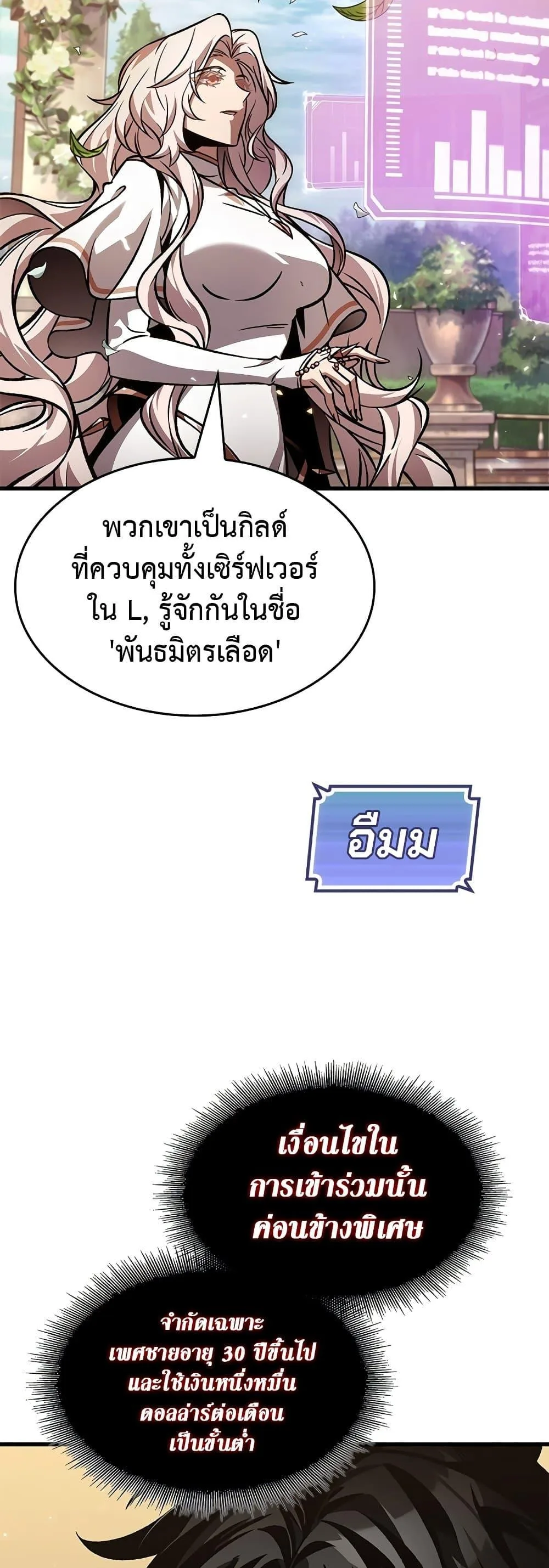 Pick Me Up Infinite Gacha สุ่มฉันขึ้นมา กาชาแห่งอนันต์ ตอนที่ 119 หน้า 30