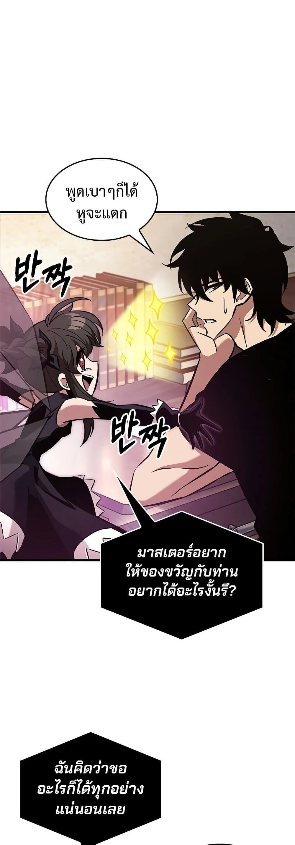 Pick Me Up Infinite Gacha สุ่มฉันขึ้นมา กาชาแห่งอนันต์ ตอนที่ 119 หน้า 44
