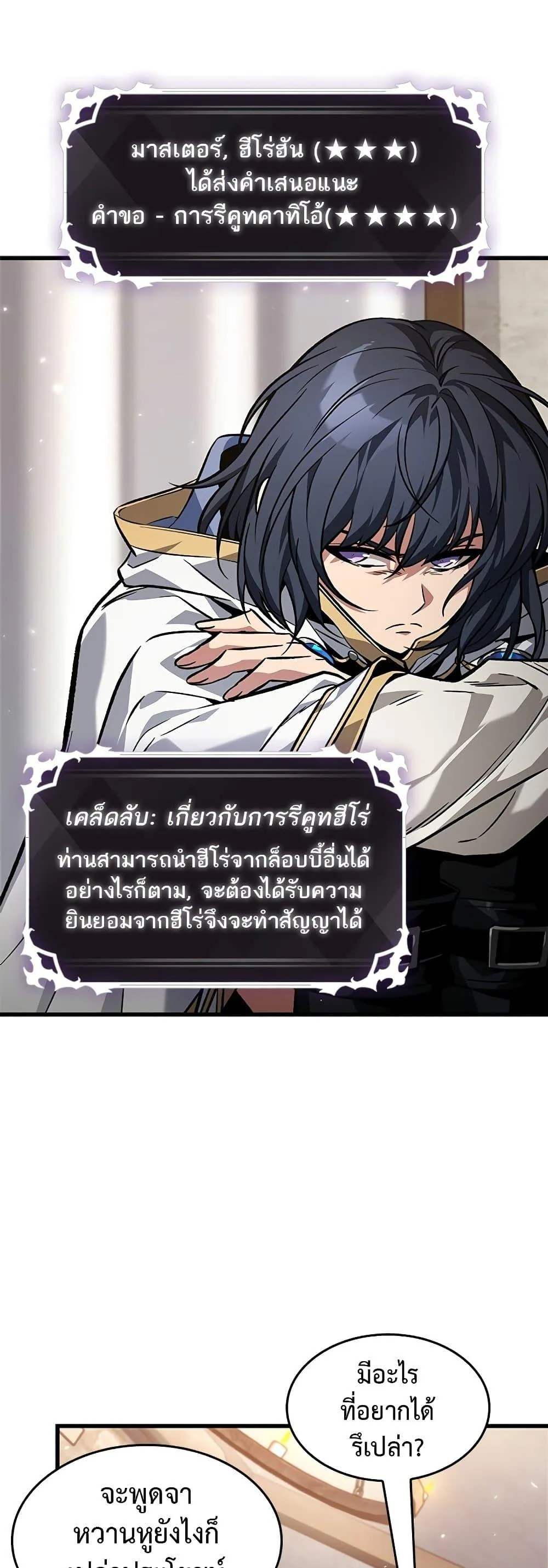 Pick Me Up Infinite Gacha สุ่มฉันขึ้นมา กาชาแห่งอนันต์ ตอนที่ 119 หน้า 9