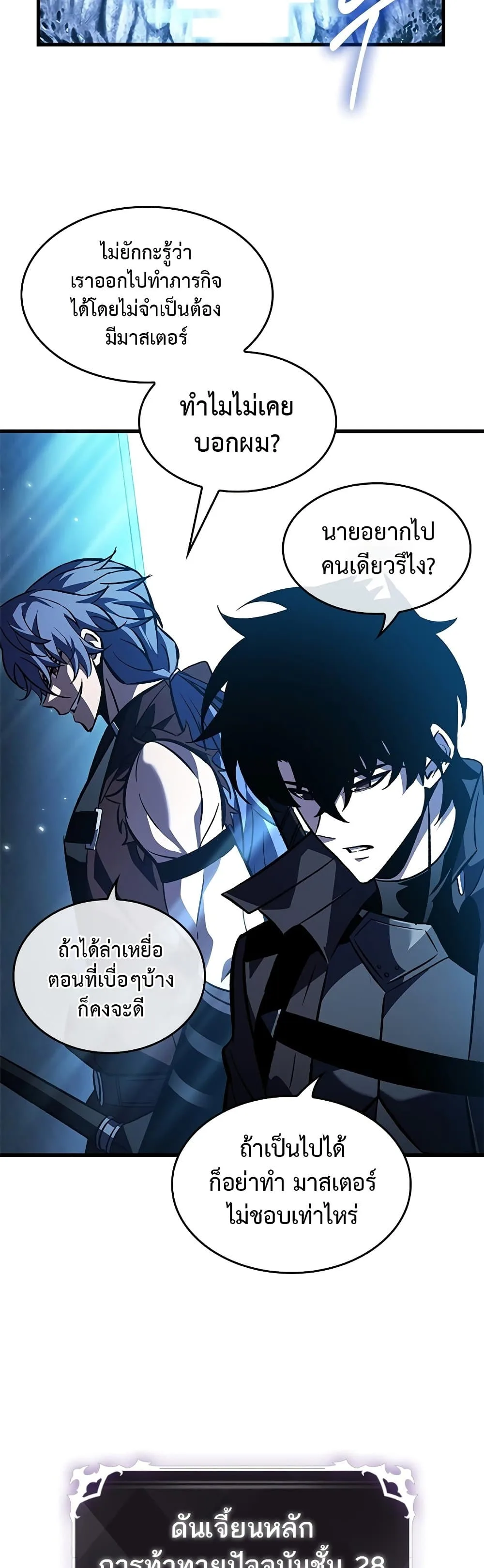 Pick Me Up Infinite Gacha สุ่มฉันขึ้นมา กาชาแห่งอนันต์ ตอนที่ 120 หน้า 12