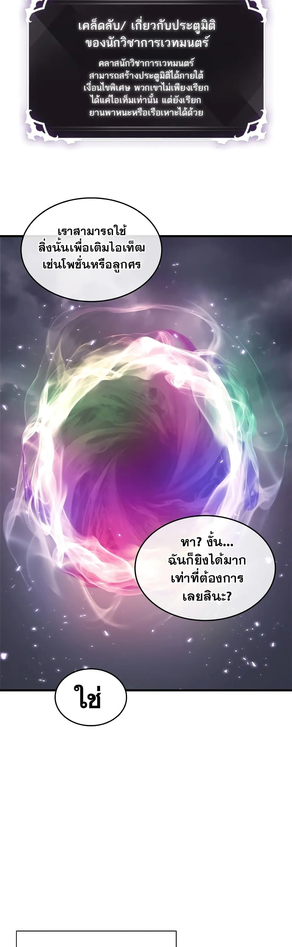 Pick Me Up Infinite Gacha สุ่มฉันขึ้นมา กาชาแห่งอนันต์ ตอนที่ 120 หน้า 23