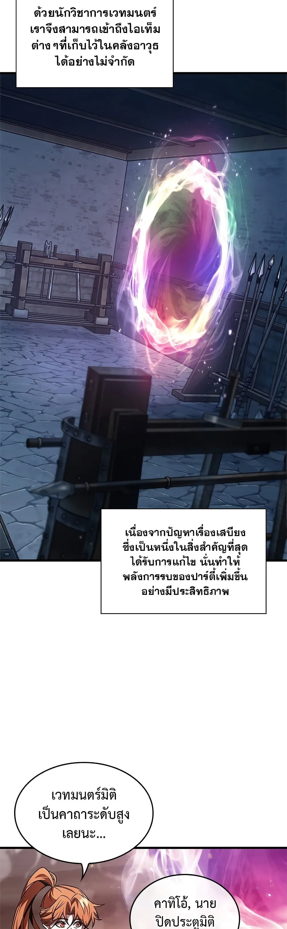 Pick Me Up Infinite Gacha สุ่มฉันขึ้นมา กาชาแห่งอนันต์ ตอนที่ 120 หน้า 24