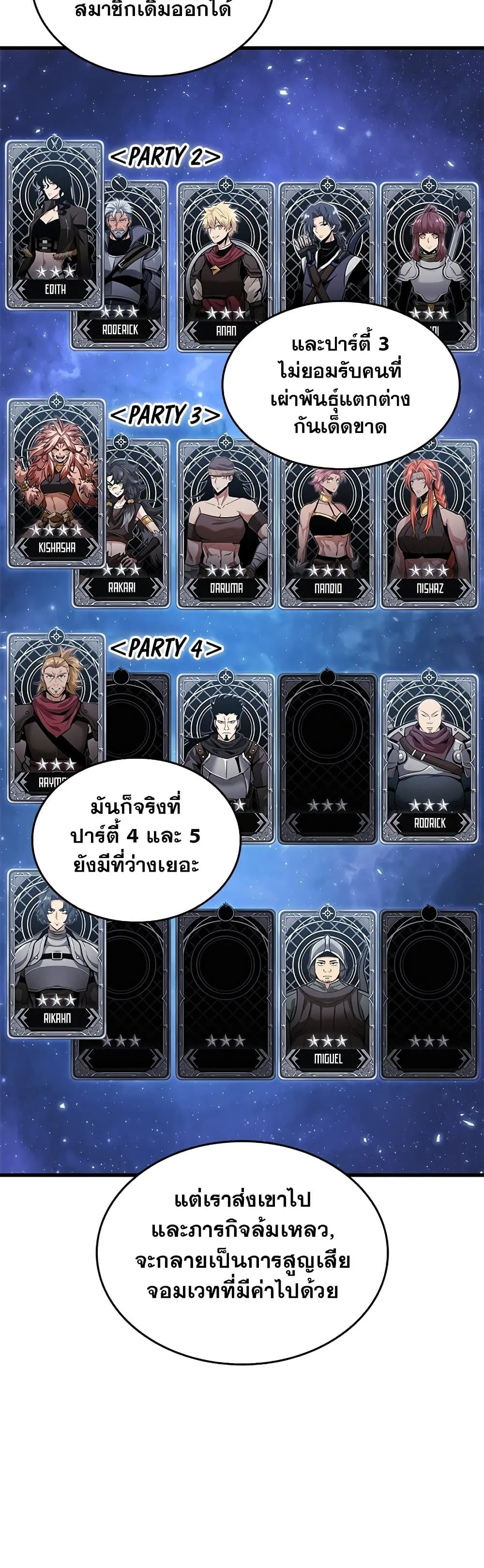 Pick Me Up Infinite Gacha สุ่มฉันขึ้นมา กาชาแห่งอนันต์ ตอนที่ 120 หน้า 6