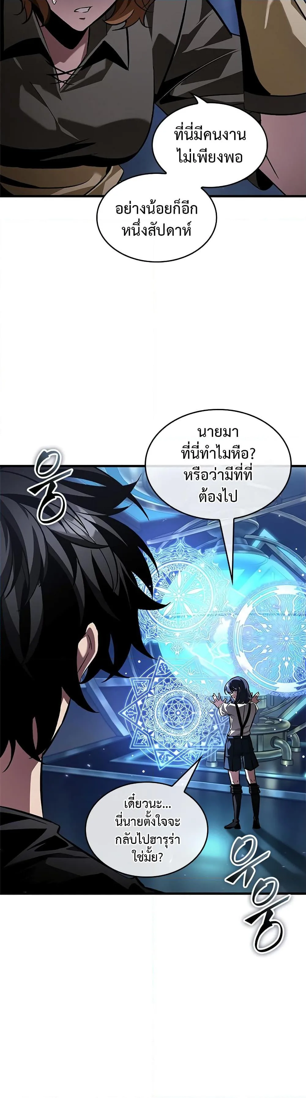 Pick Me Up Infinite Gacha สุ่มฉันขึ้นมา กาชาแห่งอนันต์ ตอนที่ 121 หน้า 10