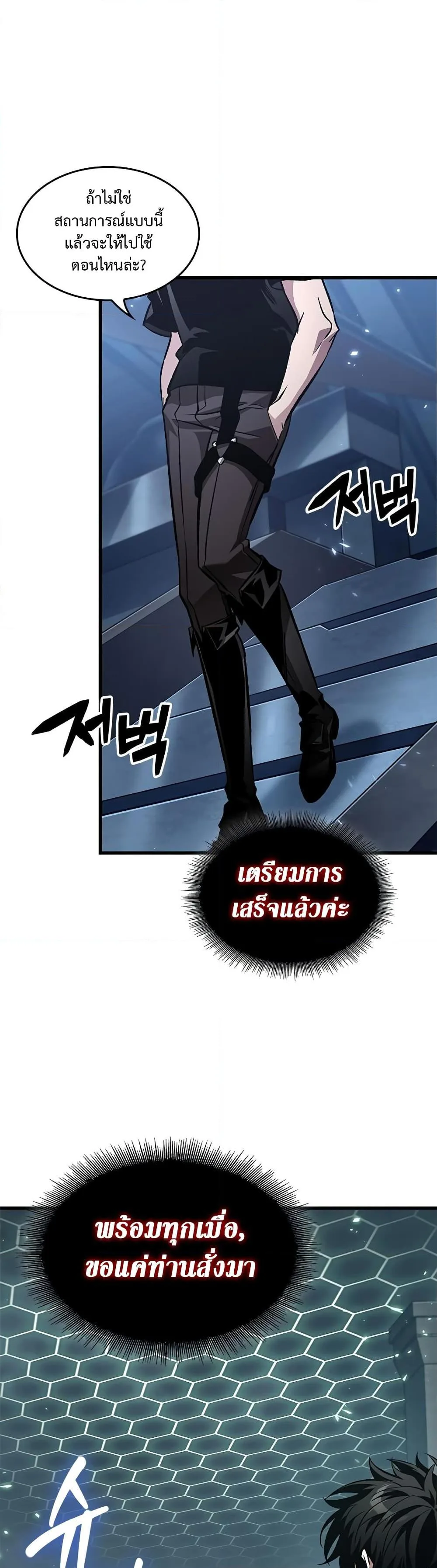 Pick Me Up Infinite Gacha สุ่มฉันขึ้นมา กาชาแห่งอนันต์ ตอนที่ 121 หน้า 25