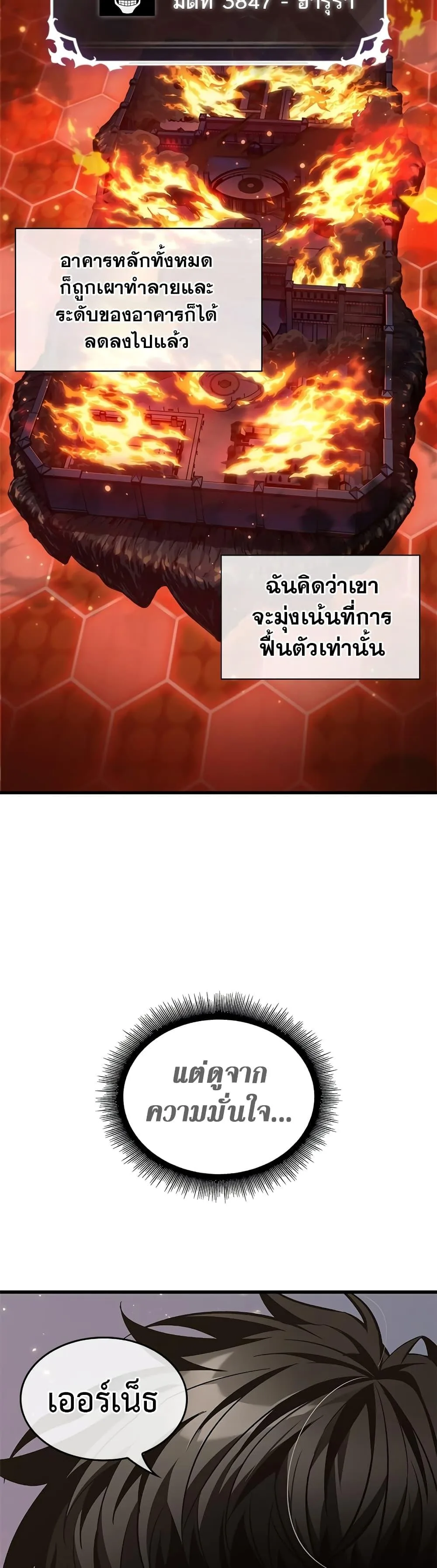 Pick Me Up Infinite Gacha สุ่มฉันขึ้นมา กาชาแห่งอนันต์ ตอนที่ 121 หน้า 4
