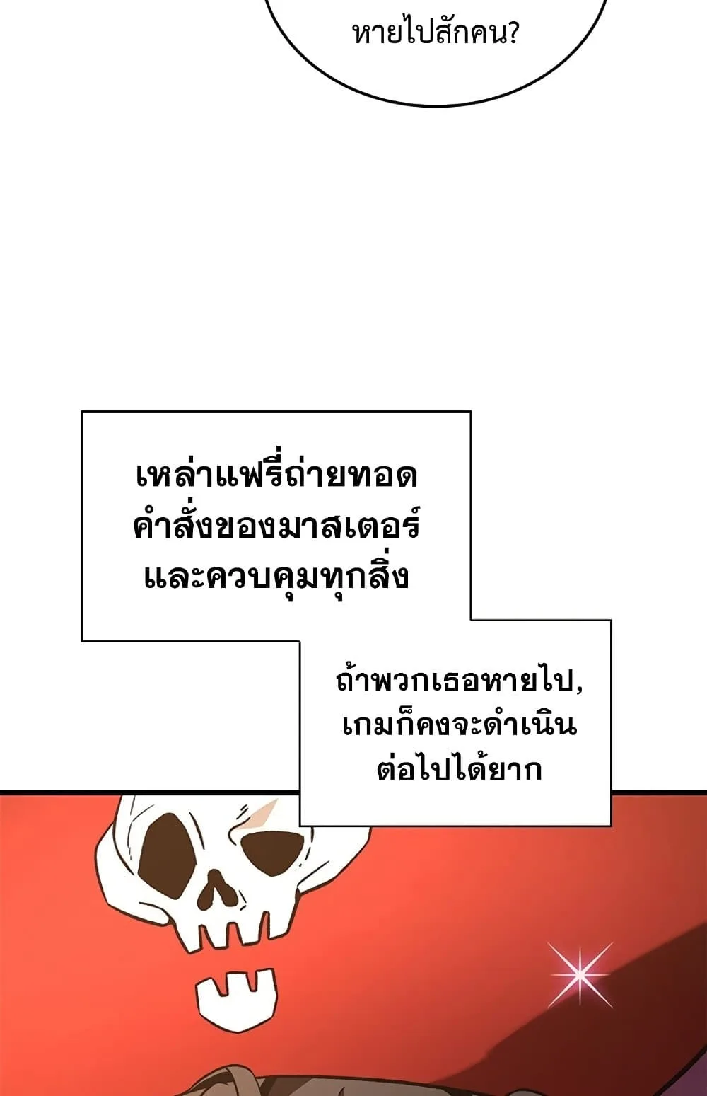 Pick Me Up Infinite Gacha สุ่มฉันขึ้นมา กาชาแห่งอนันต์ ตอนที่ 123 หน้า 24