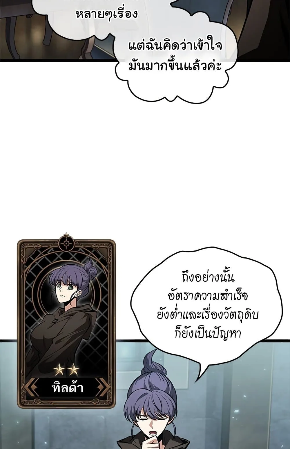Pick Me Up Infinite Gacha สุ่มฉันขึ้นมา กาชาแห่งอนันต์ ตอนที่ 123 หน้า 91
