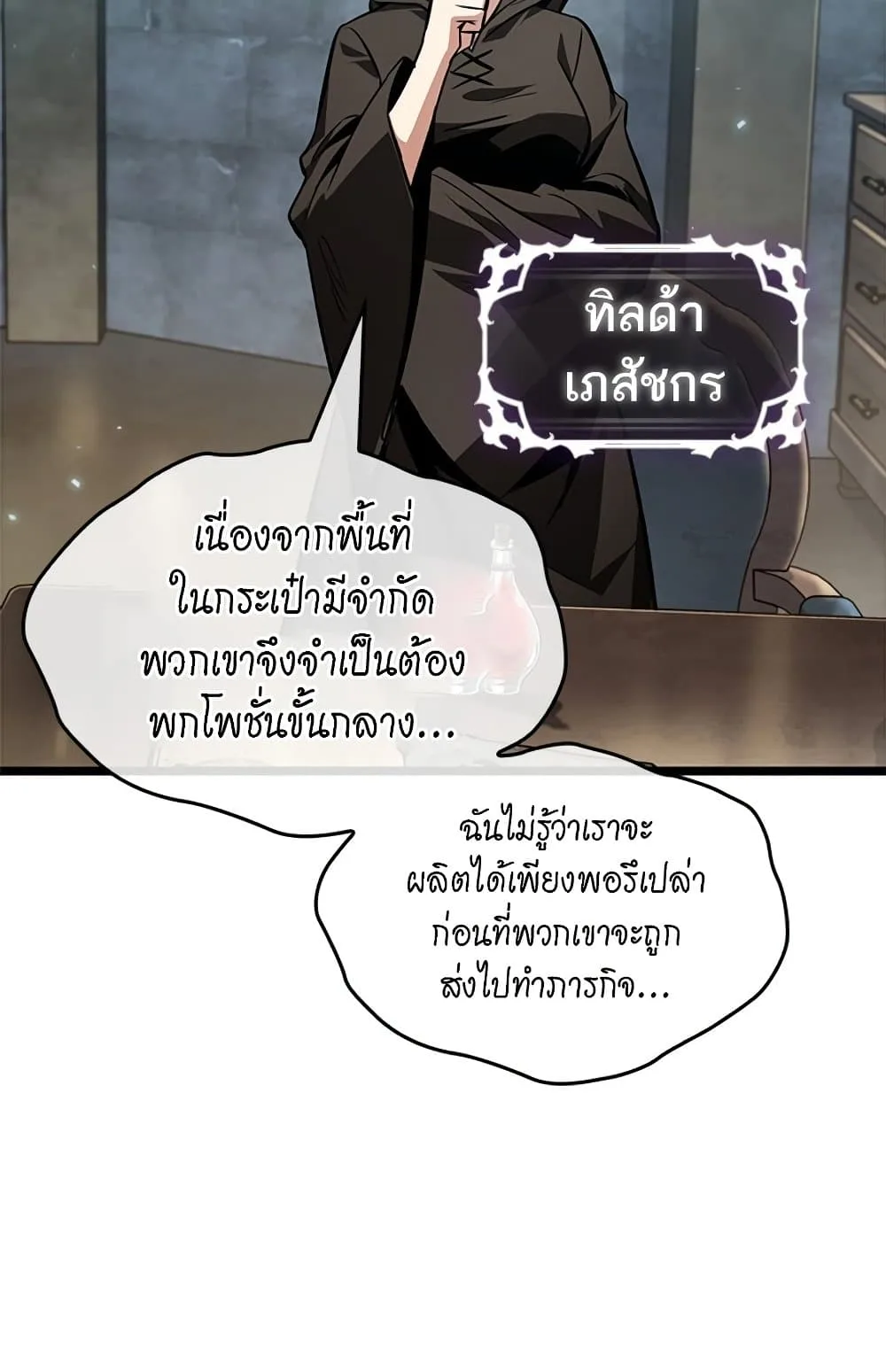 Pick Me Up Infinite Gacha สุ่มฉันขึ้นมา กาชาแห่งอนันต์ ตอนที่ 123 หน้า 92
