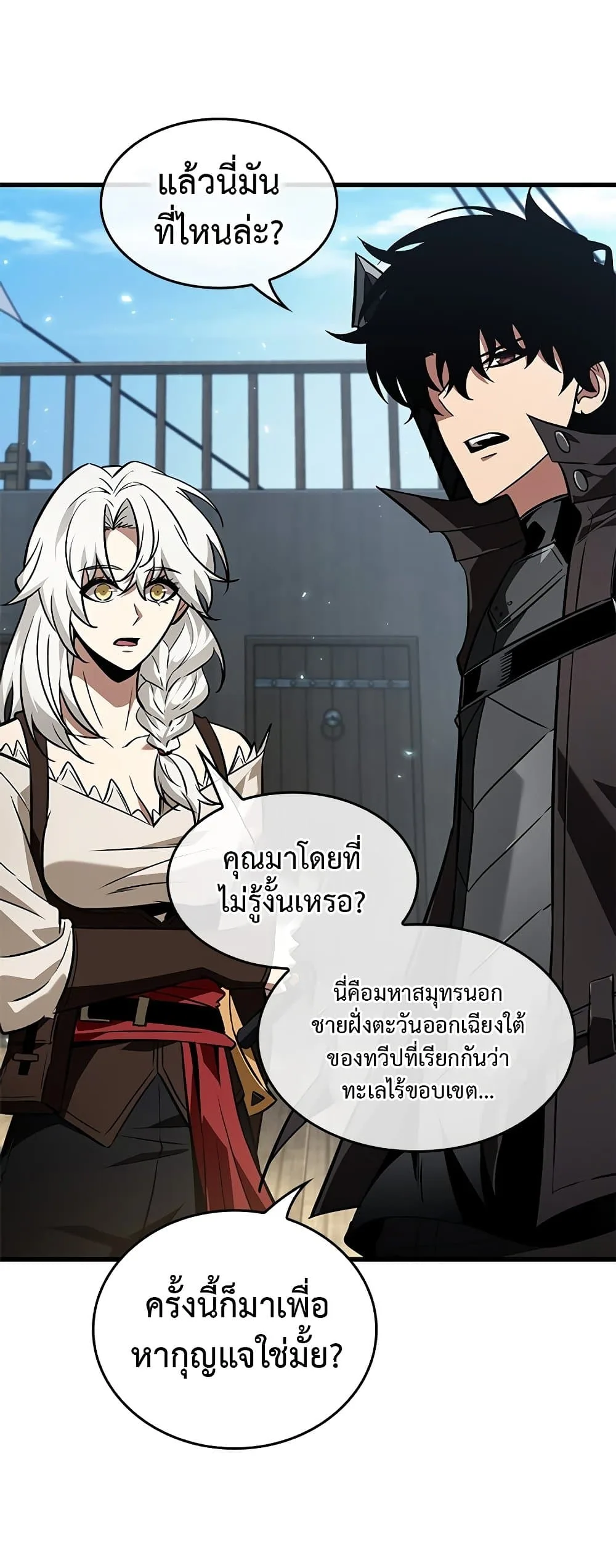 Pick Me Up Infinite Gacha สุ่มฉันขึ้นมา กาชาแห่งอนันต์ ตอนที่ 126 หน้า 24
