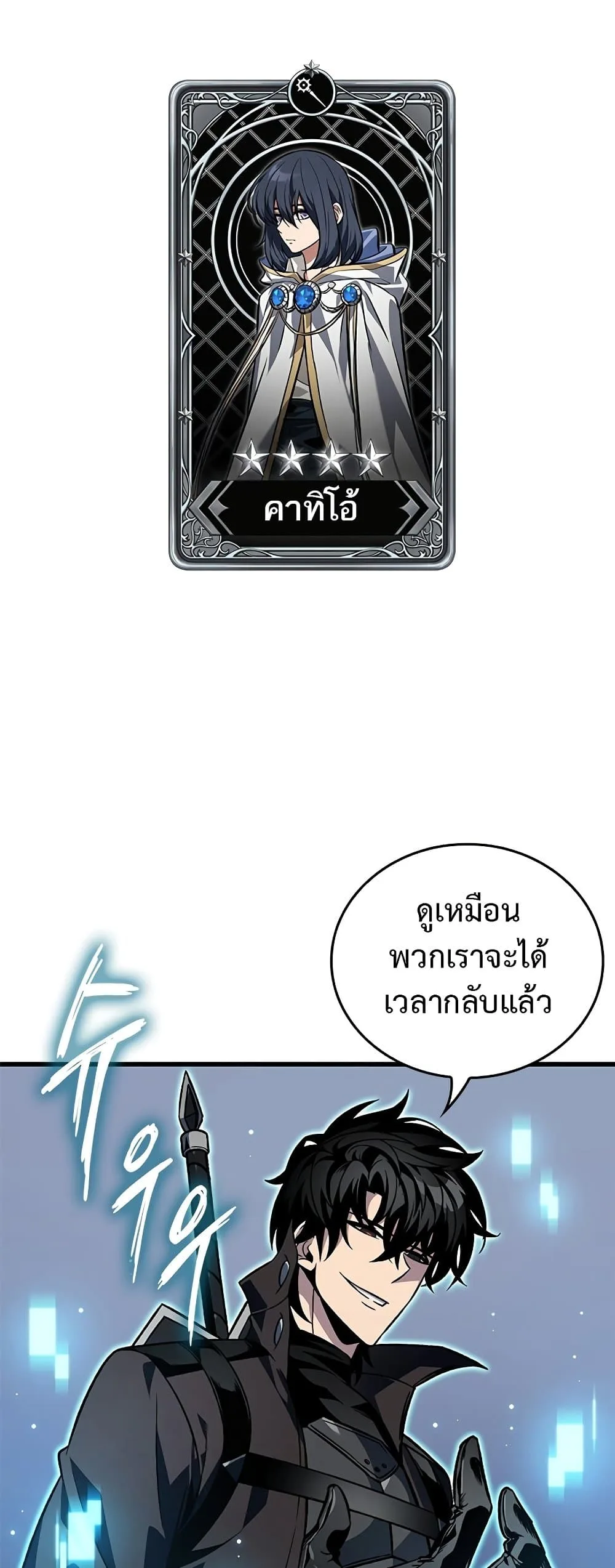 Pick Me Up Infinite Gacha สุ่มฉันขึ้นมา กาชาแห่งอนันต์ ตอนที่ 126 หน้า 45