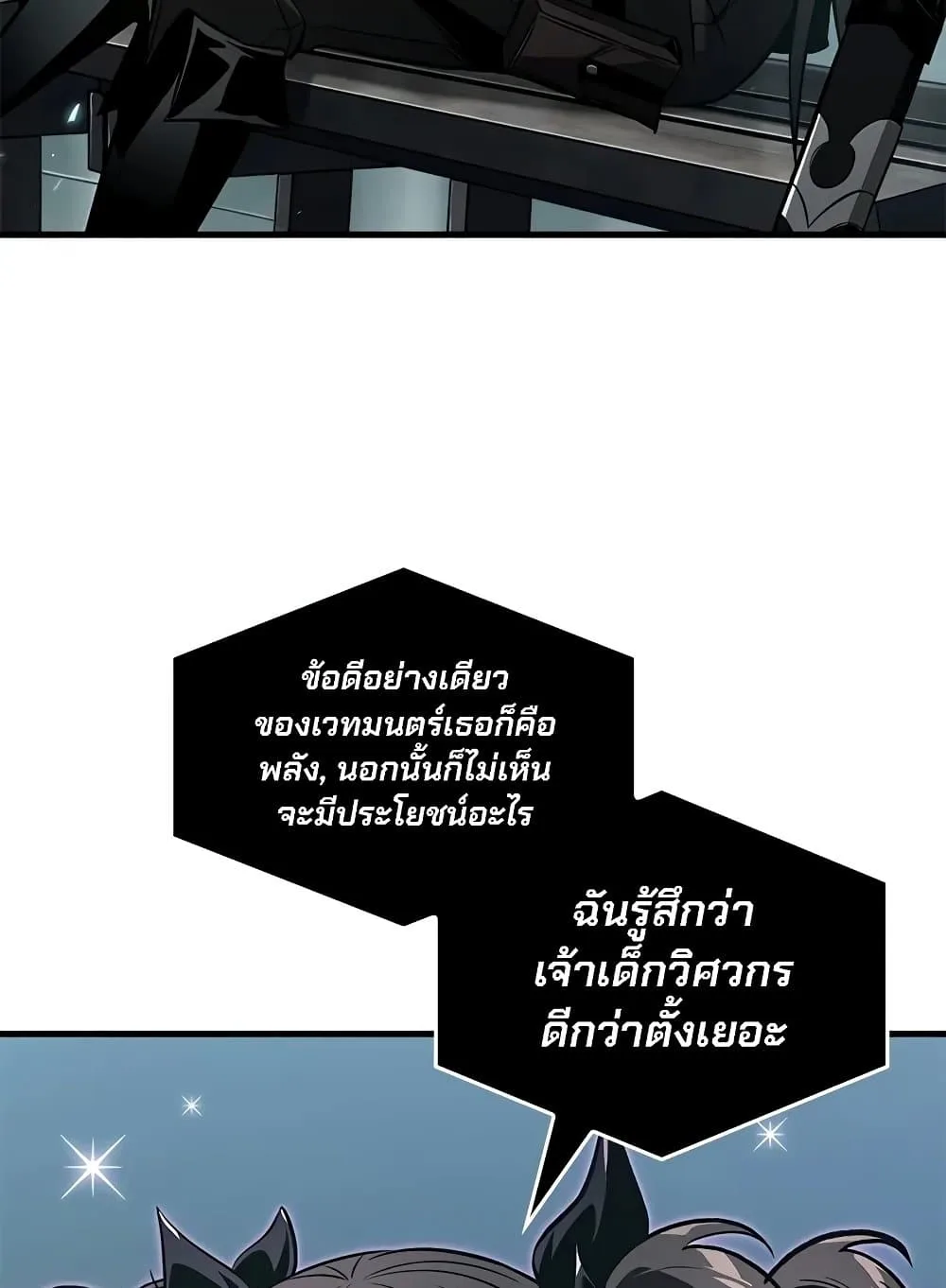Pick Me Up Infinite Gacha สุ่มฉันขึ้นมา กาชาแห่งอนันต์ ตอนที่ 127 หน้า 17