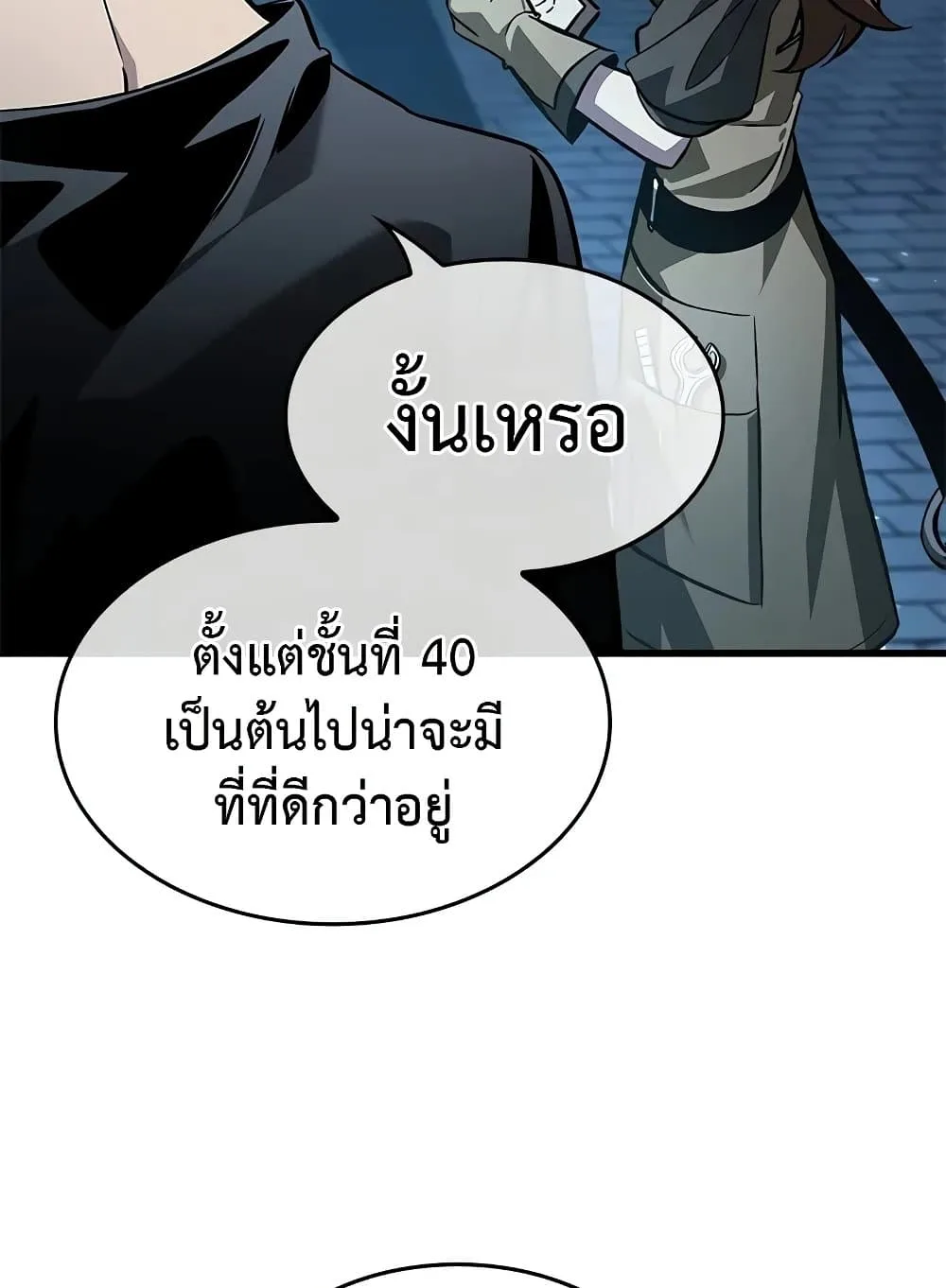 Pick Me Up Infinite Gacha สุ่มฉันขึ้นมา กาชาแห่งอนันต์ ตอนที่ 127 หน้า 60