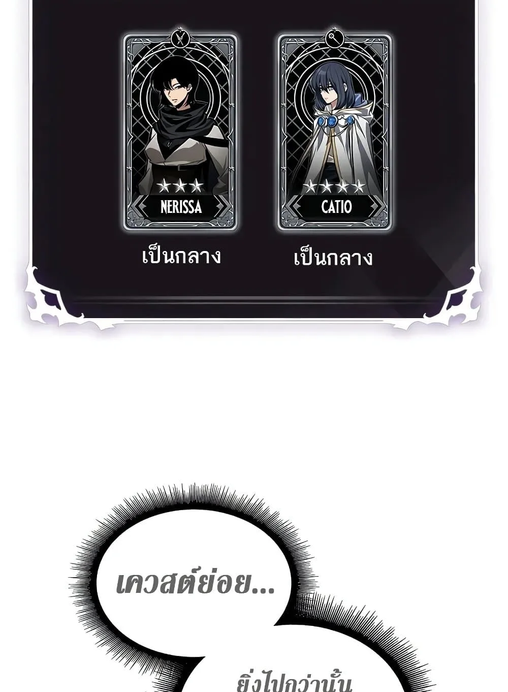 Pick Me Up Infinite Gacha สุ่มฉันขึ้นมา กาชาแห่งอนันต์ ตอนที่ 127 หน้า 90