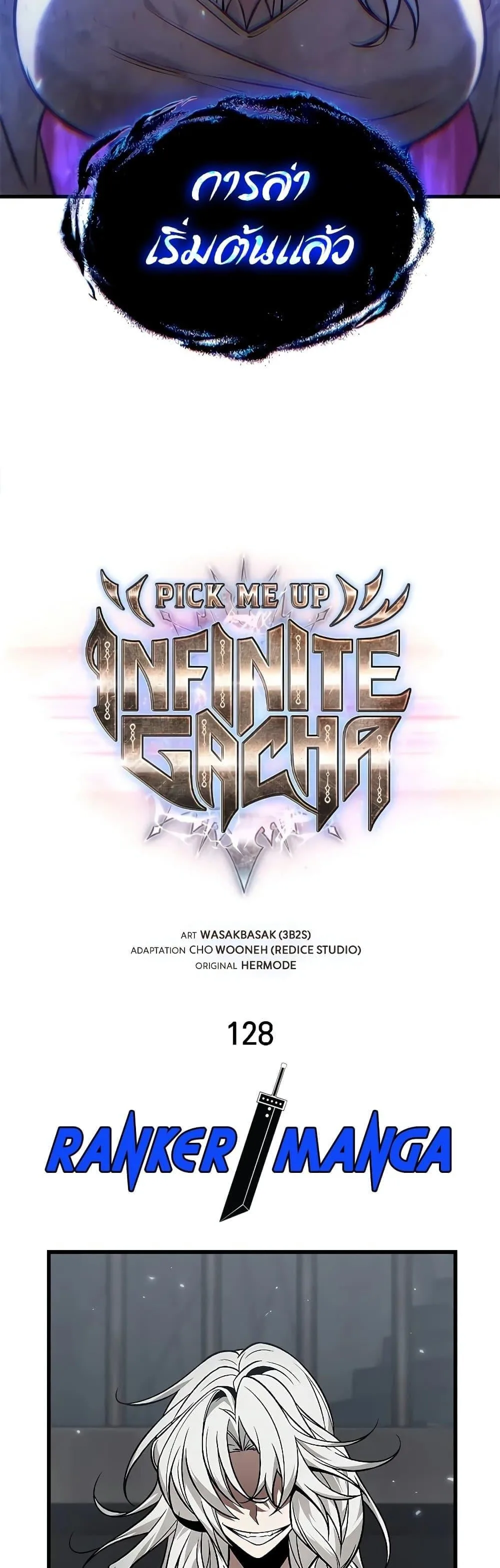 Pick Me Up Infinite Gacha สุ่มฉันขึ้นมา กาชาแห่งอนันต์ ตอนที่ 128 หน้า 3