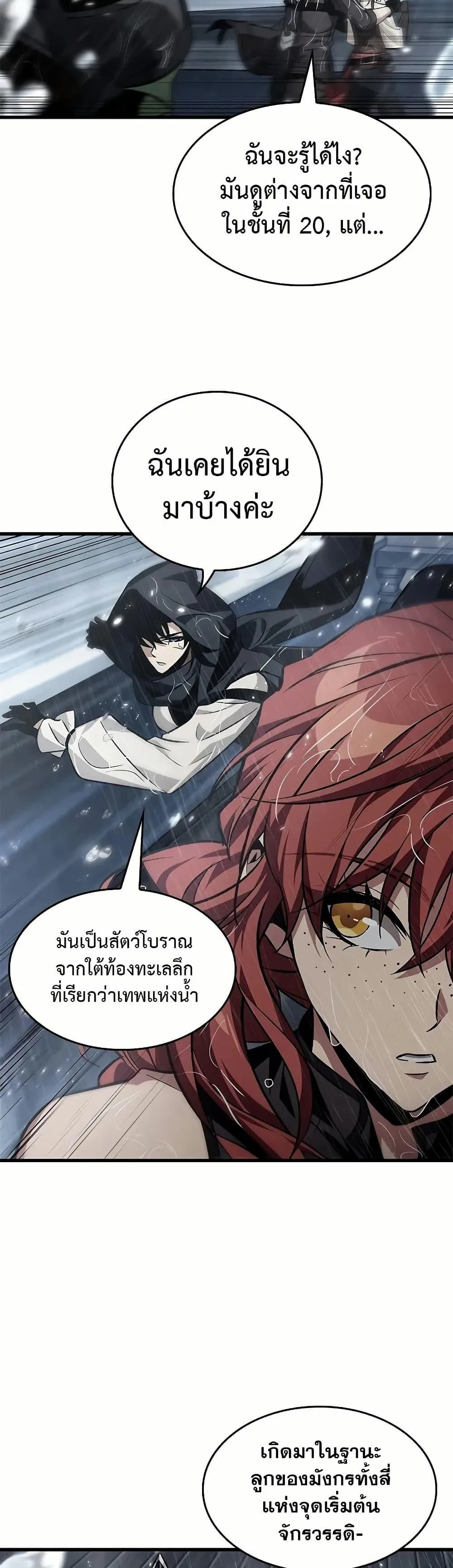Pick Me Up Infinite Gacha สุ่มฉันขึ้นมา กาชาแห่งอนันต์ ตอนที่ 129 หน้า 11
