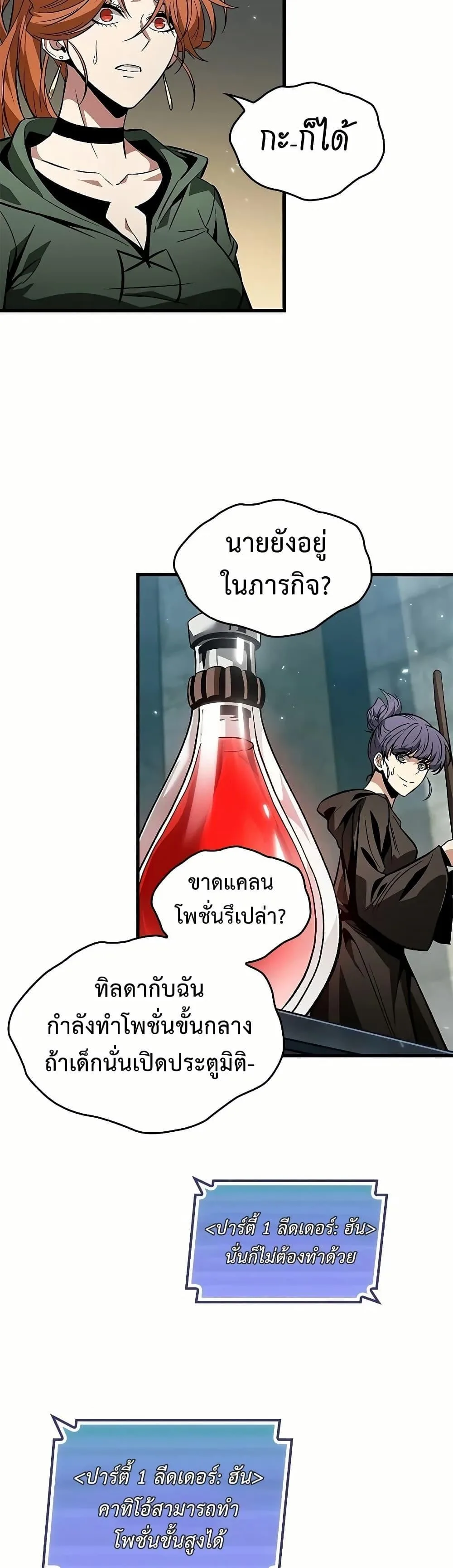 Pick Me Up Infinite Gacha สุ่มฉันขึ้นมา กาชาแห่งอนันต์ ตอนที่ 129 หน้า 46