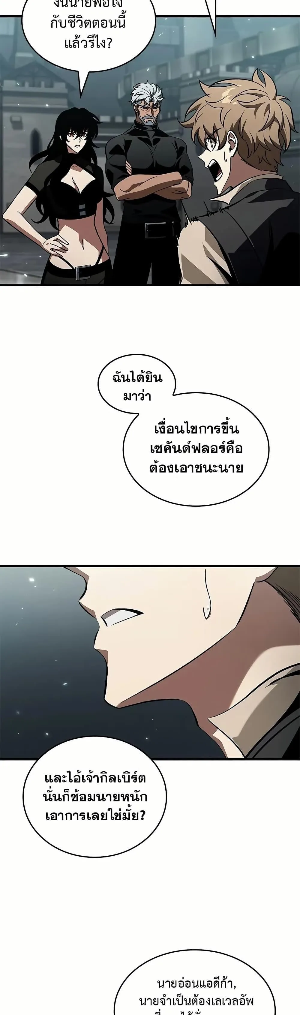 Pick Me Up Infinite Gacha สุ่มฉันขึ้นมา กาชาแห่งอนันต์ ตอนที่ 130 หน้า 17