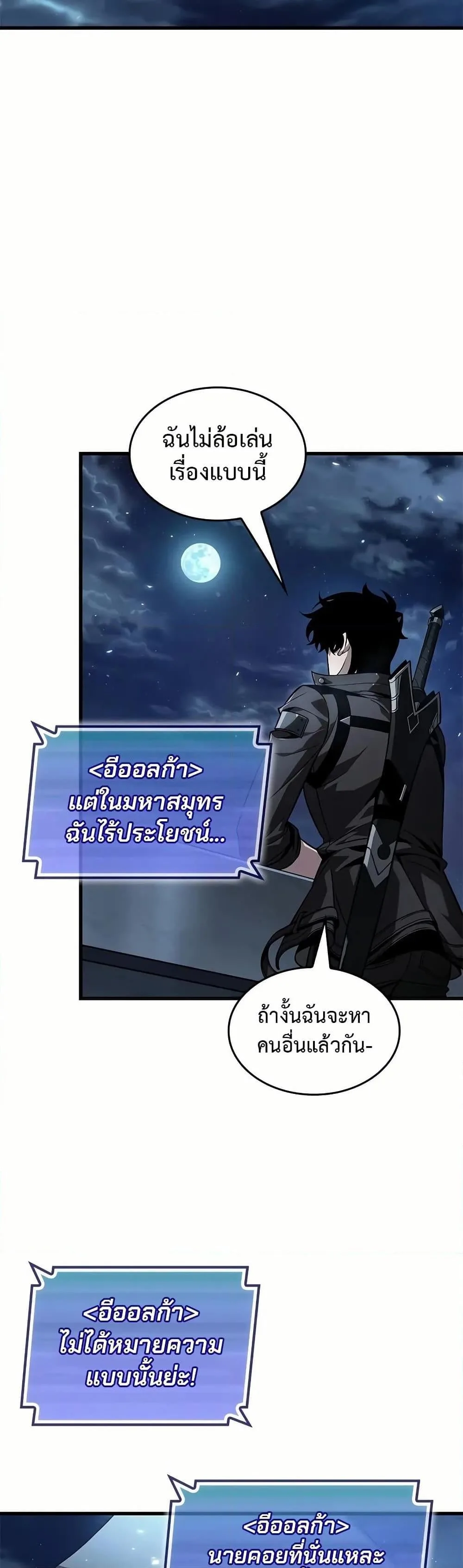 Pick Me Up Infinite Gacha สุ่มฉันขึ้นมา กาชาแห่งอนันต์ ตอนที่ 130 หน้า 3