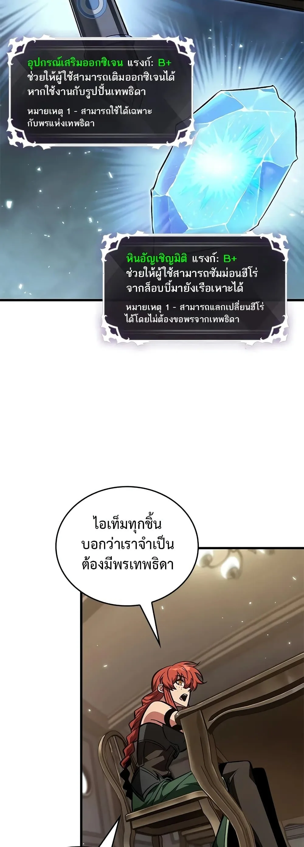 Pick Me Up Infinite Gacha สุ่มฉันขึ้นมา กาชาแห่งอนันต์ ตอนที่ 132 หน้า 14