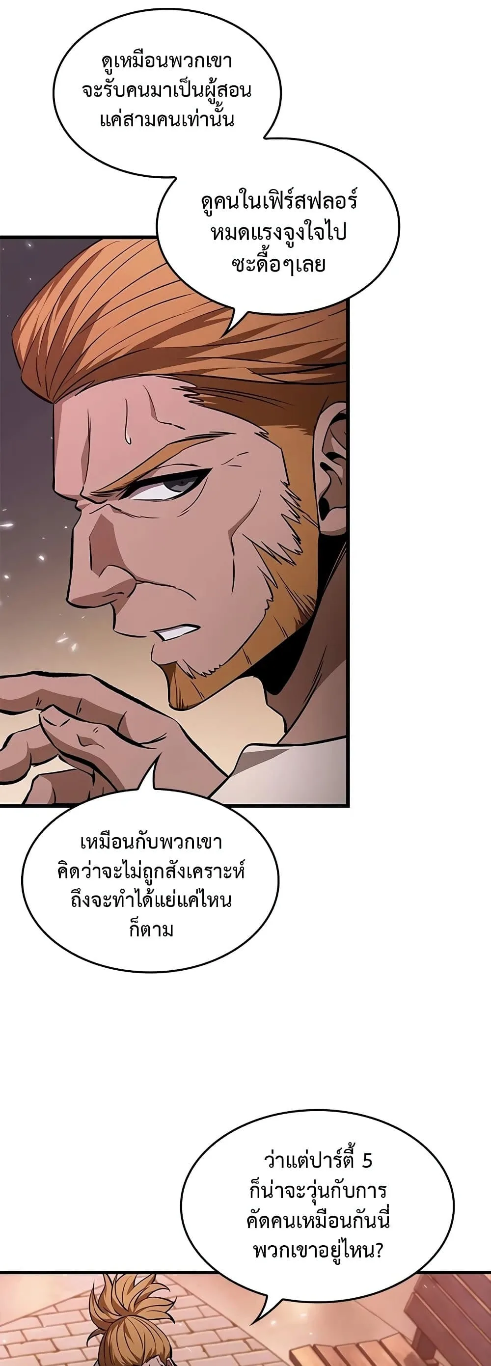 Pick Me Up Infinite Gacha สุ่มฉันขึ้นมา กาชาแห่งอนันต์ ตอนที่ 132 หน้า 25