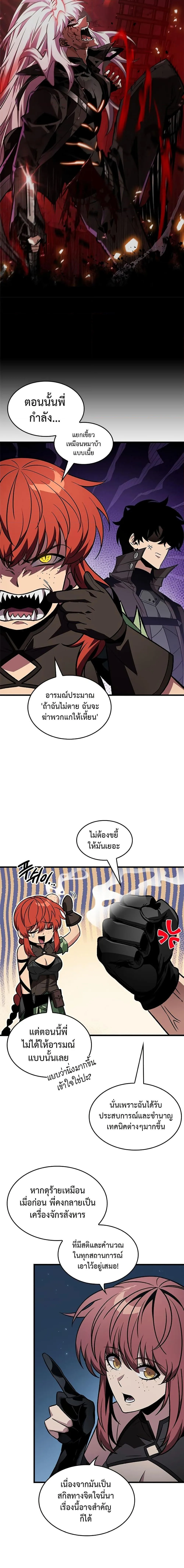 Pick Me Up Infinite Gacha สุ่มฉันขึ้นมา กาชาแห่งอนันต์ ตอนที่ 133 หน้า 10