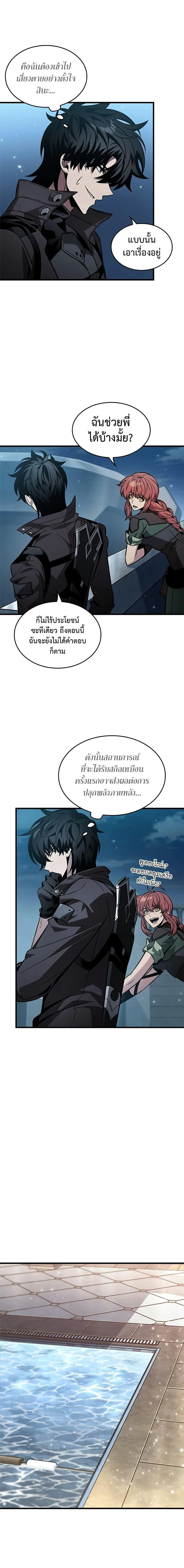 Pick Me Up Infinite Gacha สุ่มฉันขึ้นมา กาชาแห่งอนันต์ ตอนที่ 133 หน้า 11