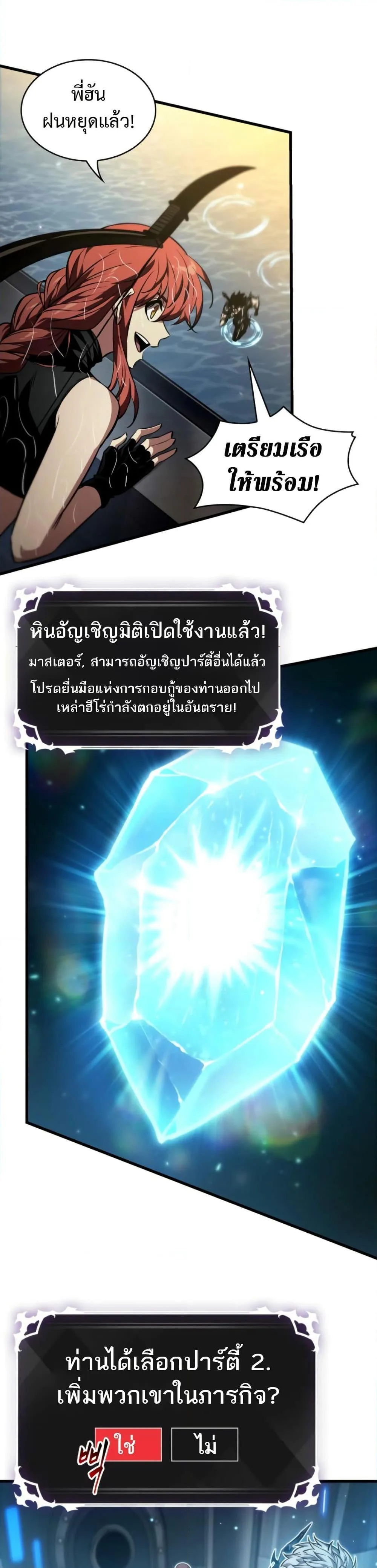 Pick Me Up Infinite Gacha สุ่มฉันขึ้นมา กาชาแห่งอนันต์ ตอนที่ 136 หน้า 8