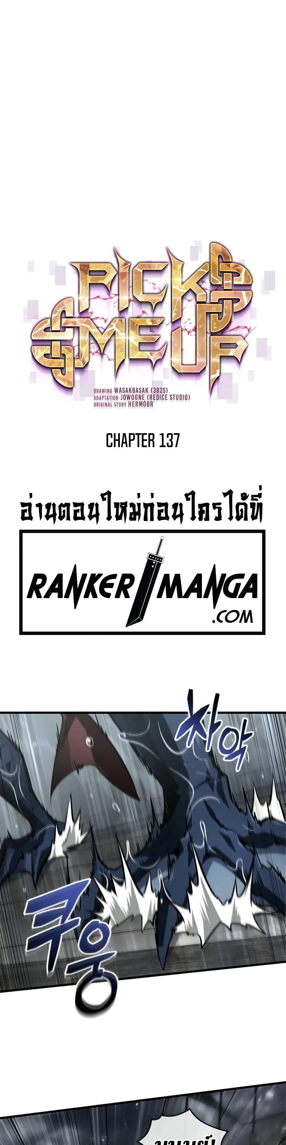 Pick Me Up Infinite Gacha สุ่มฉันขึ้นมา กาชาแห่งอนันต์ ตอนที่ 137 หน้า 2
